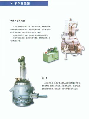 天圣達供應YL系列壓濾器1 - 遼陽天圣達制藥機械 - 中國化工設備網