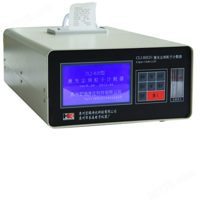 CLJ-BII(D) 28.3L大流量塵埃粒子計數器